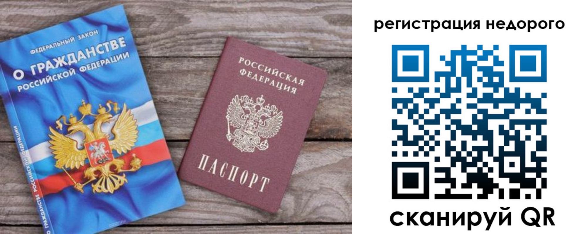 прописка в Соколе
