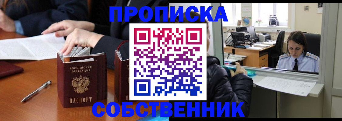 временная регистрация для всех в Соколе