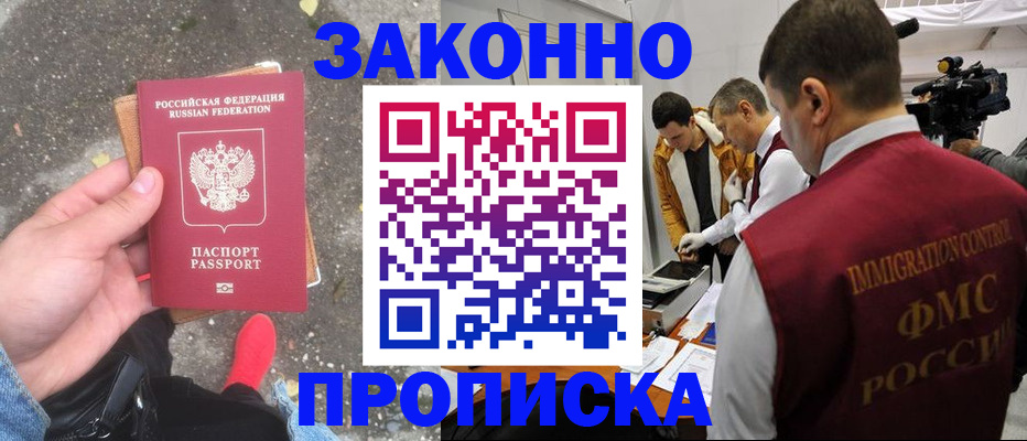 прописка законно в Соколе