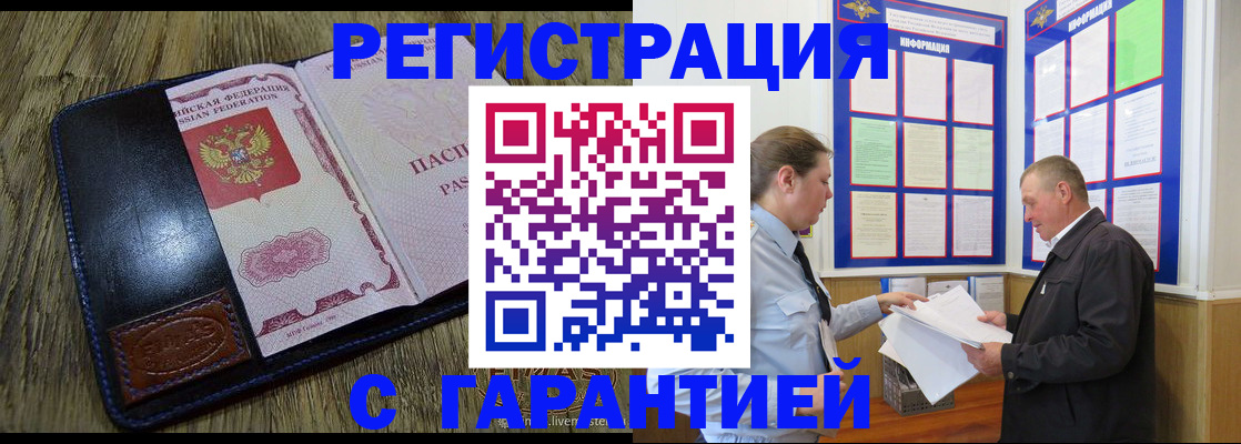 временная прописка в Соколе